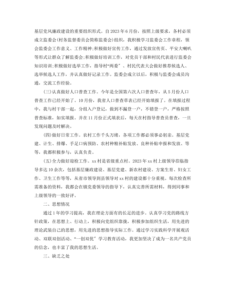 2023年大学生村官考核个人工作总结.docx_第2页