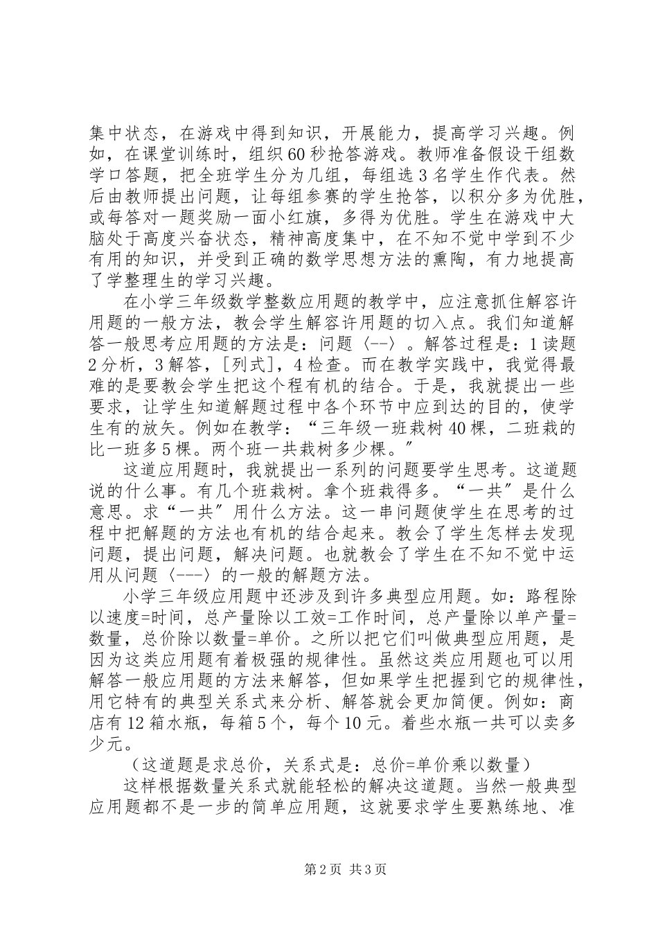 2023年《培养学生学习兴趣》几点体会.docx_第2页