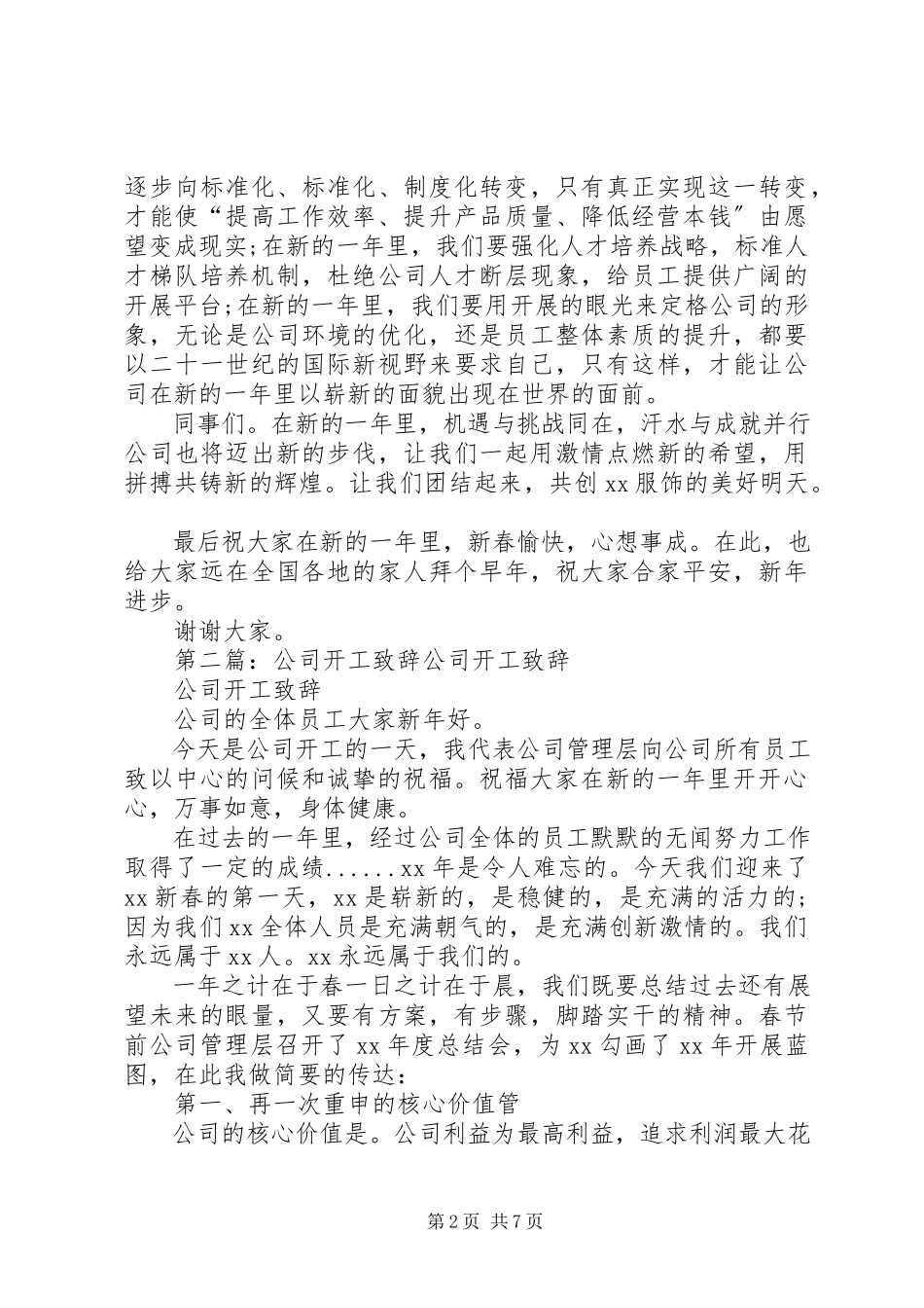 2023年公司某年公司开工致辞.docx_第2页