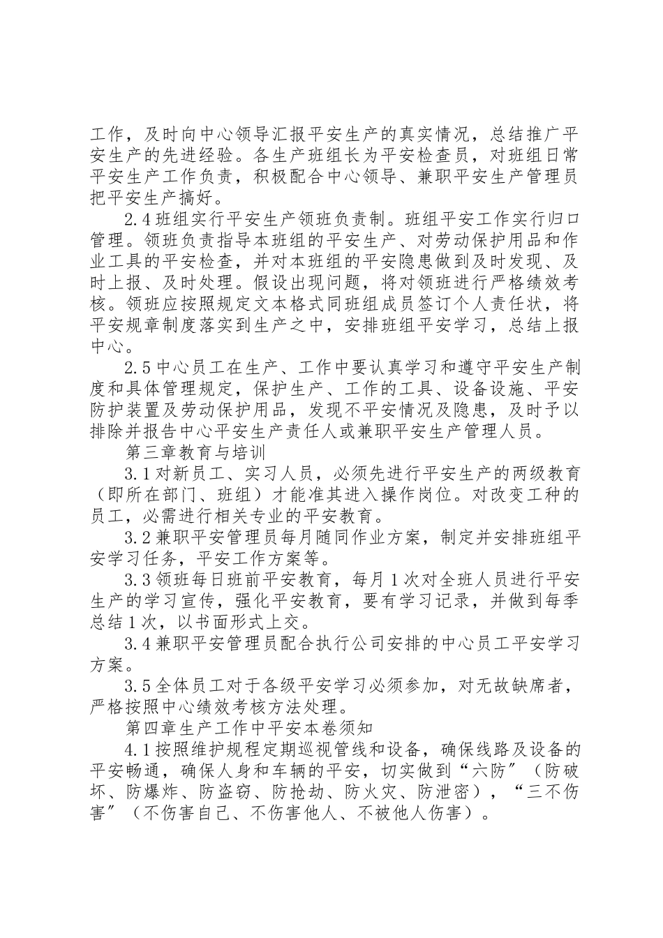 2023年电信公司管线维护中心安全生产规定新编.docx_第2页