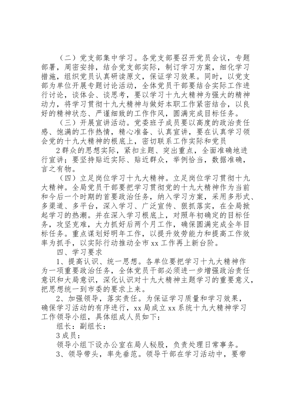 2023年学习贯彻十九大精神实施方案5则范文 2.doc_第2页