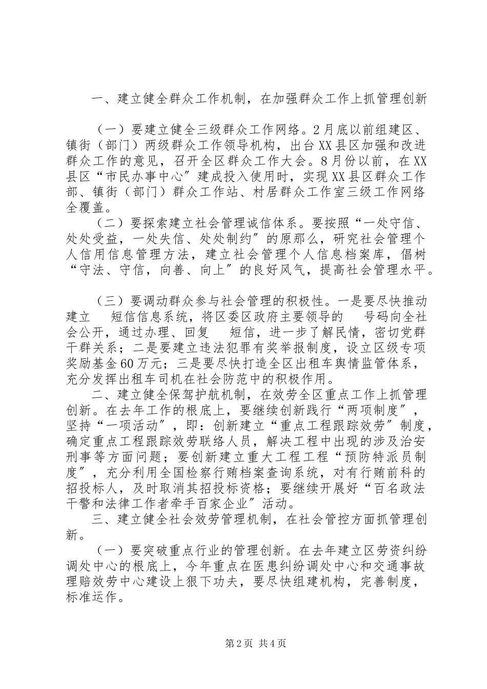 2023年区政法委年度工作亮点及计划汇报.docx_第2页