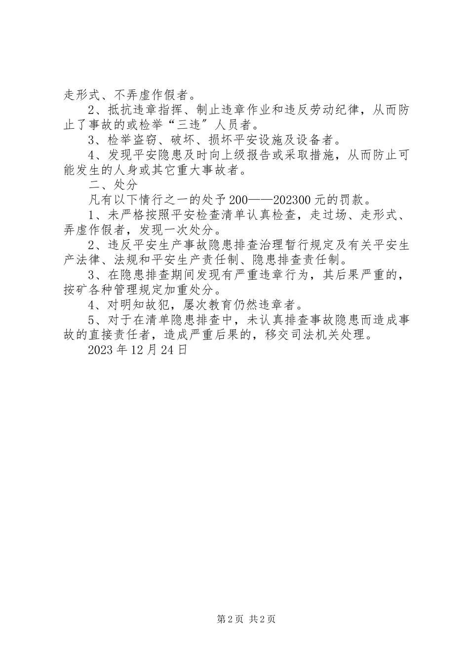 2023年煤矿对照清单检查奖惩制度.docx_第2页