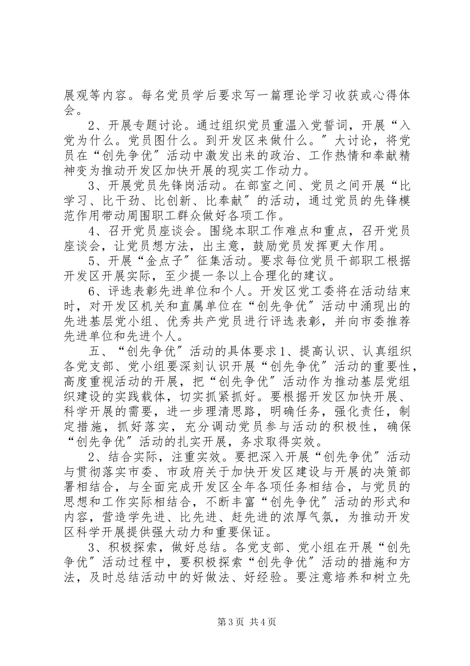 2023年经济开发区“创先争优”活动实施方案.docx_第3页