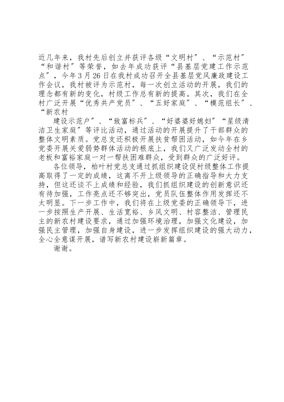 2023年党的基层组织建设交流讲话材料.docx_第3页