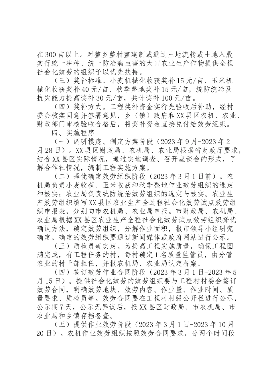 2023年农业生产全程社会化服务试点工作实施方案.doc_第2页