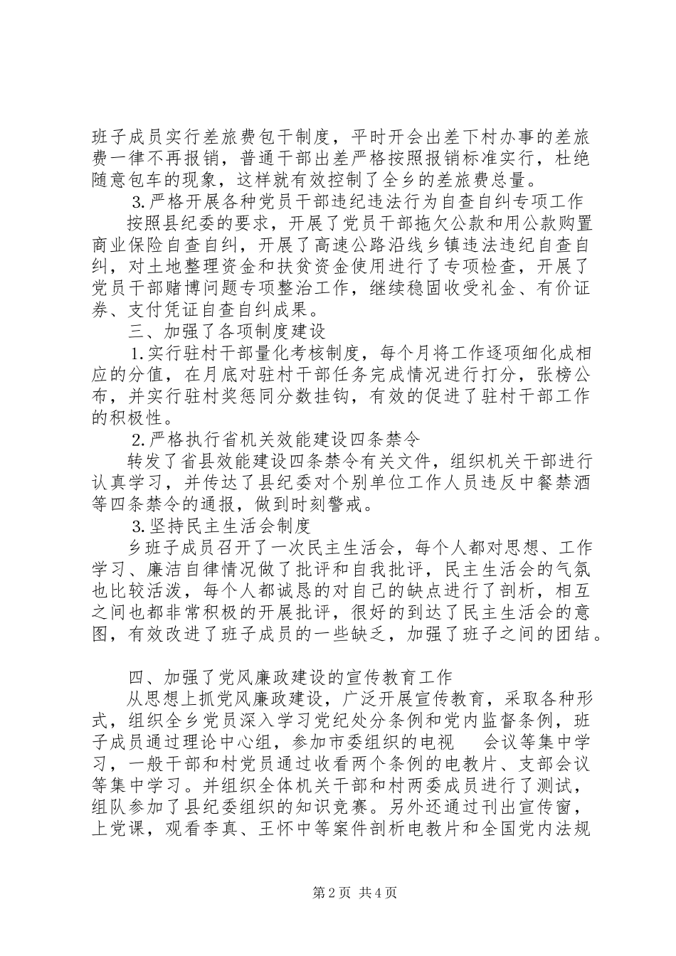 2023年×乡镇去年落实党风廉政建设责任制及纪检监察工作总结.docx_第2页