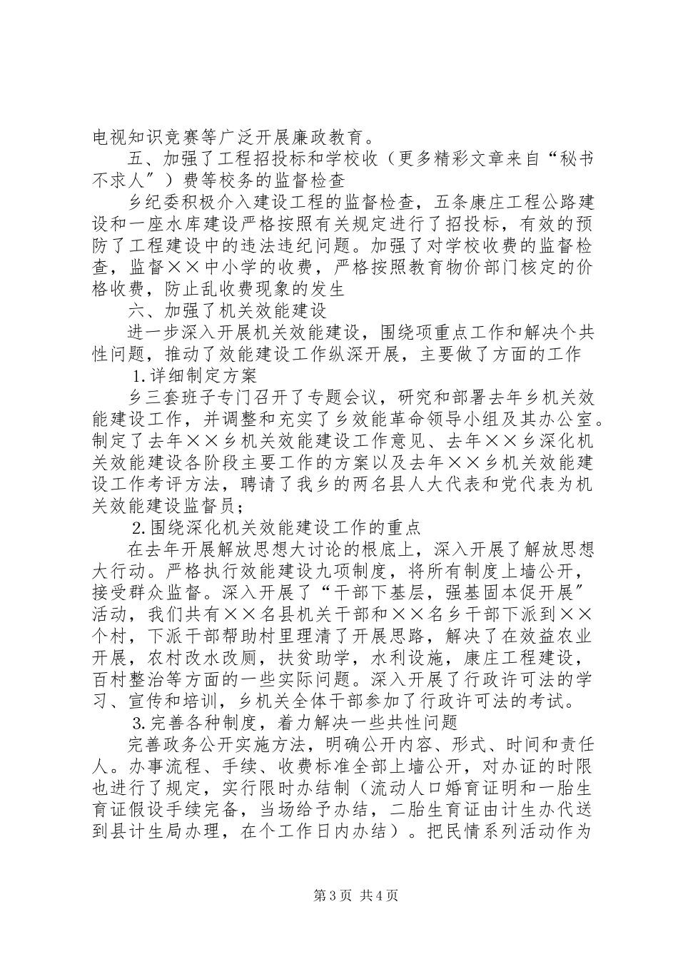 2023年×乡镇去年落实党风廉政建设责任制及纪检监察工作总结.docx_第3页