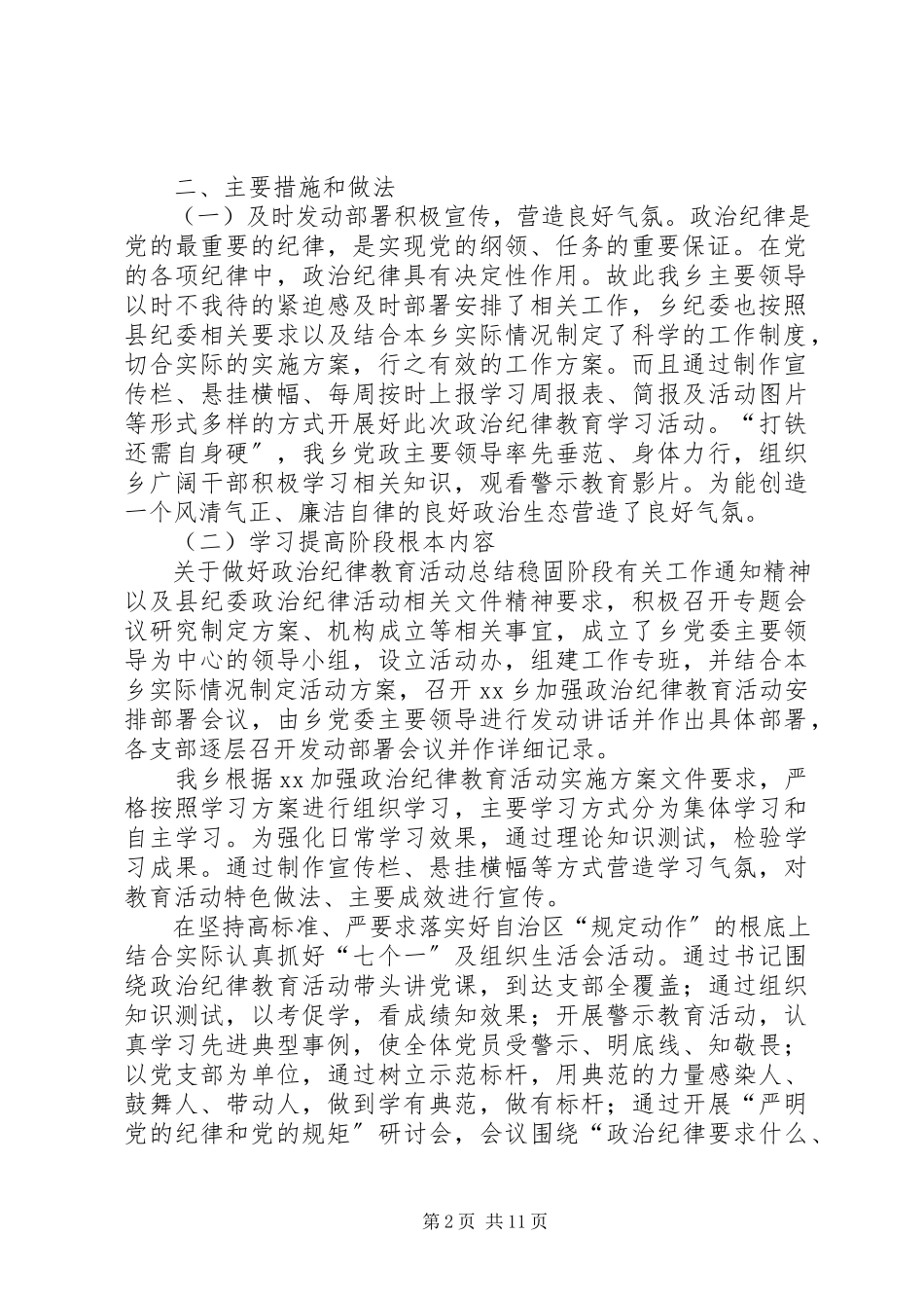 2023年关于加强政治纪律教育活动的总结政治纪律方面.docx_第2页