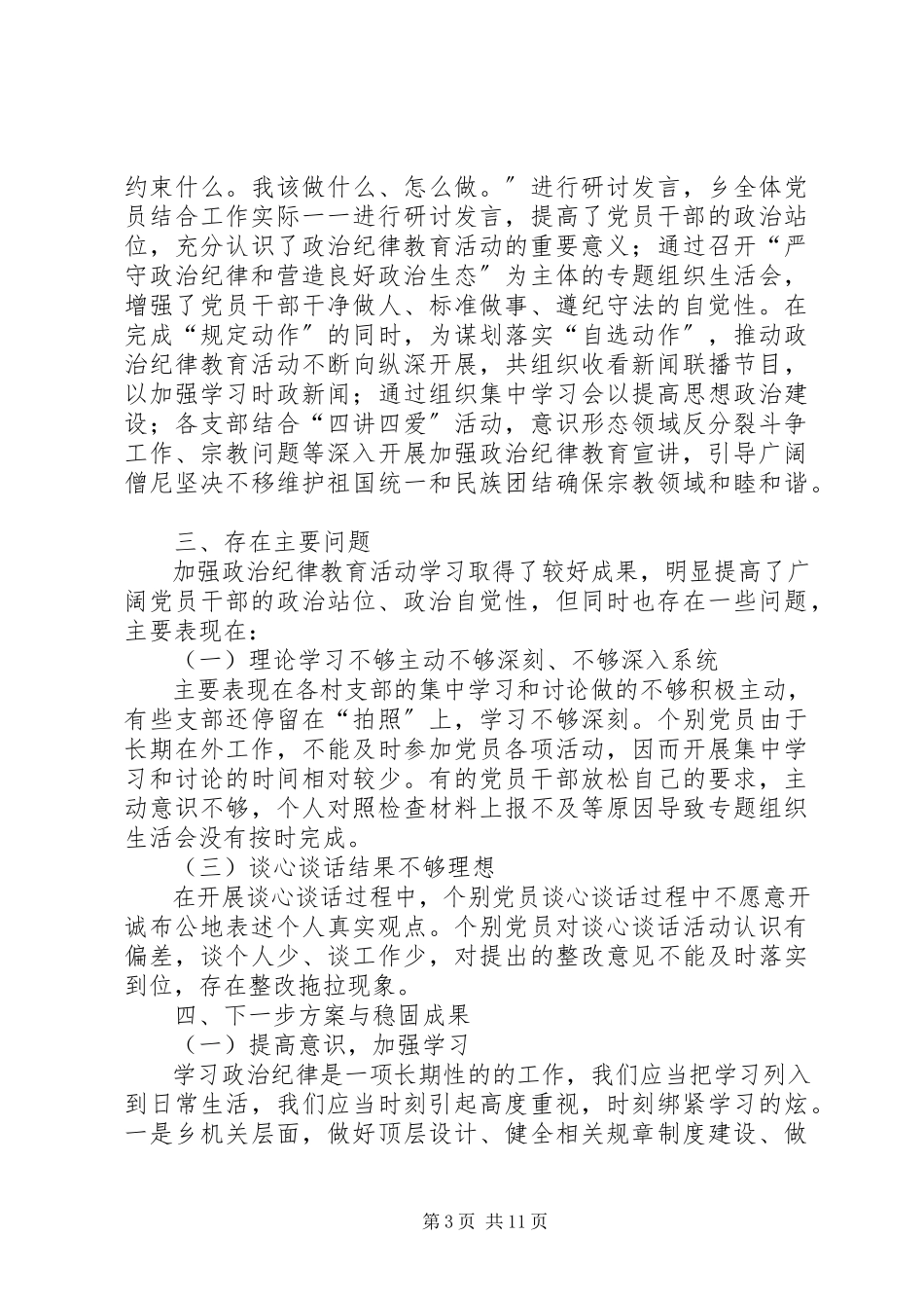 2023年关于加强政治纪律教育活动的总结政治纪律方面.docx_第3页