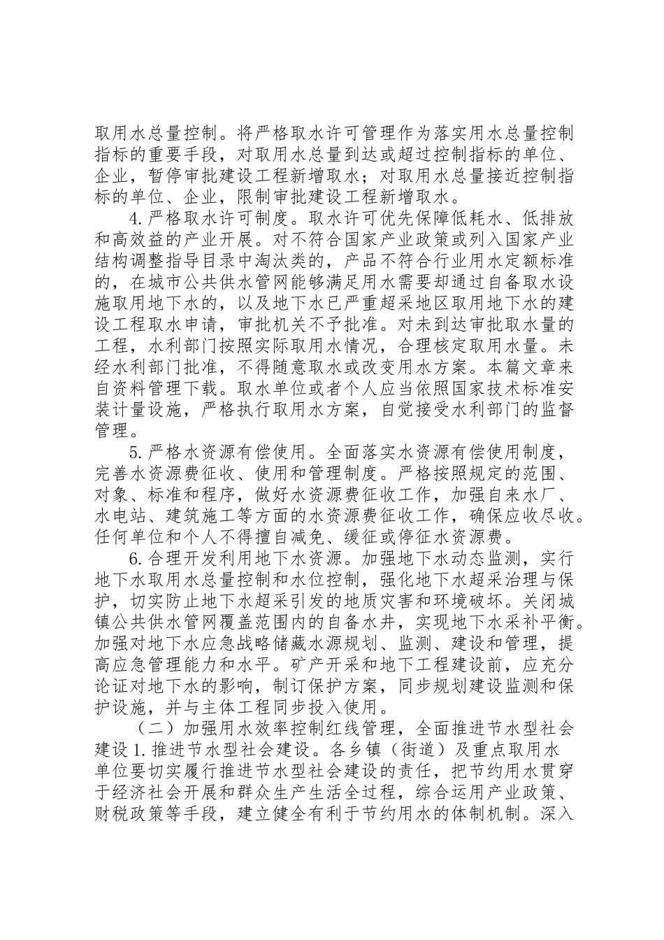 2023年县水资源调度方案.doc_第3页