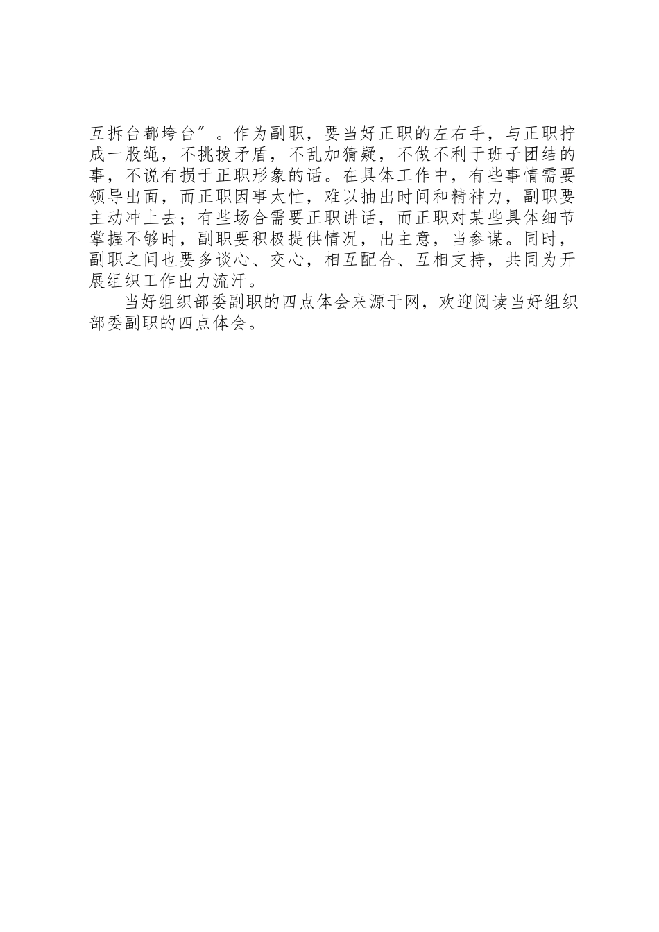 2023年当好组织部委副职的四点体会新编.docx_第2页