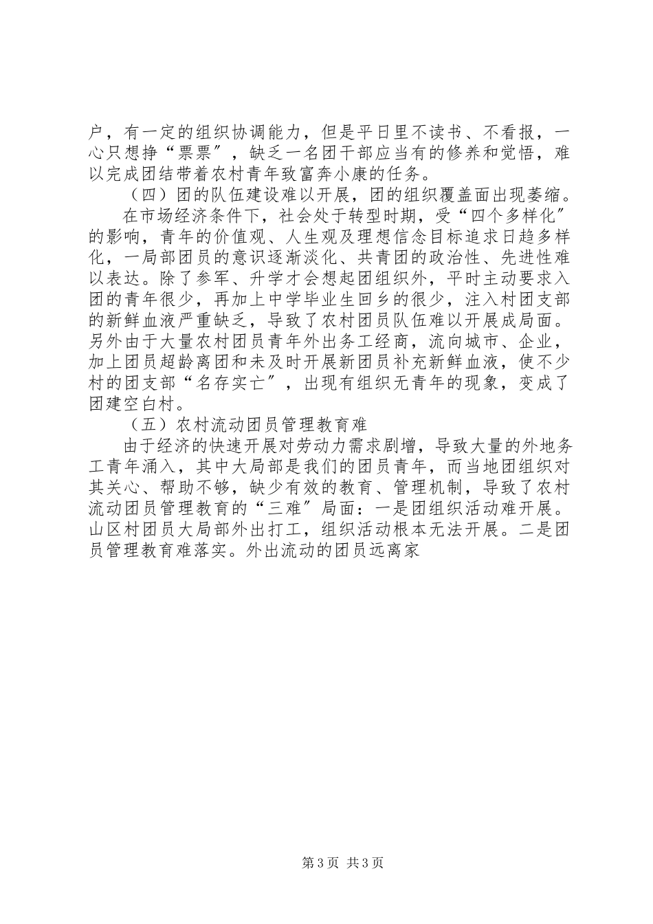 2023年农村基层团组织建设的思考.docx_第3页