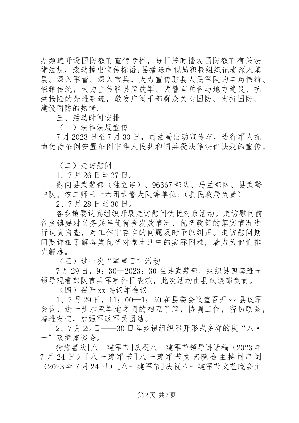 2023年xx县庆祝八一建军节活动方案.docx_第2页