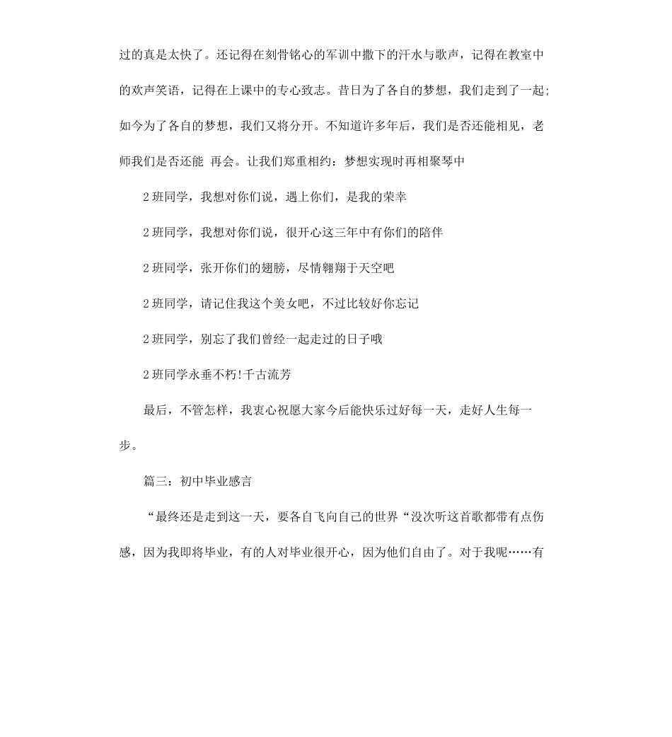 初中毕业感言4篇（二）.docx_第3页