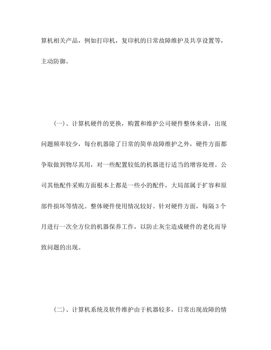 2023年周工作计划的.docx_第2页