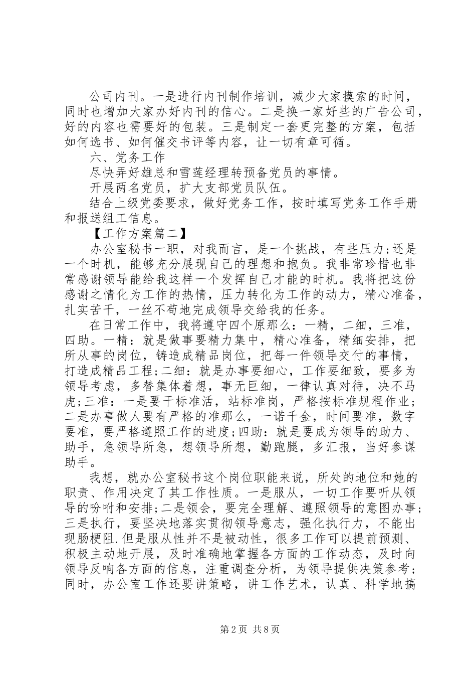 2023年秘书工作计划模板.docx_第2页