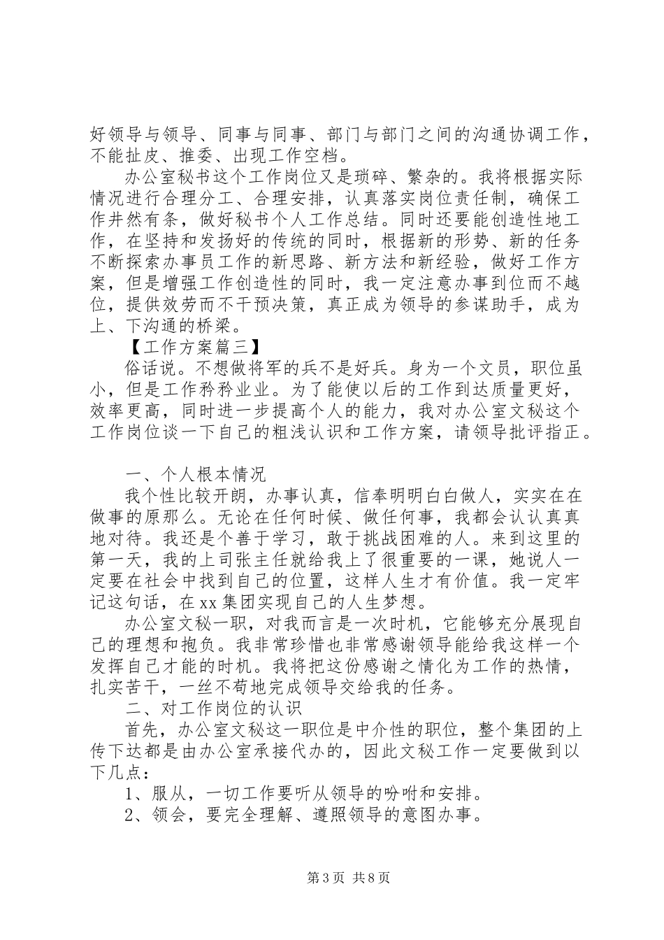 2023年秘书工作计划模板.docx_第3页