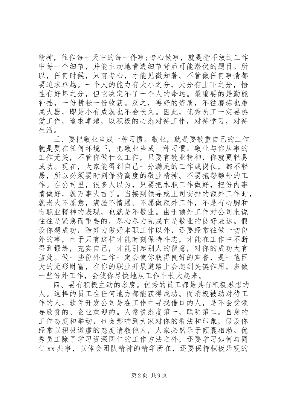 2023年先进个人经验交流材料.docx_第2页