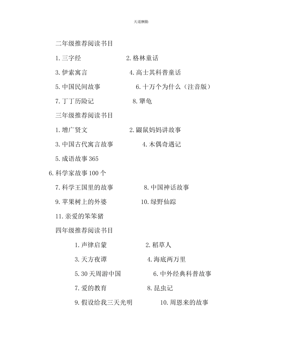 2023年政教处暑假读书计划建议书.docx_第2页