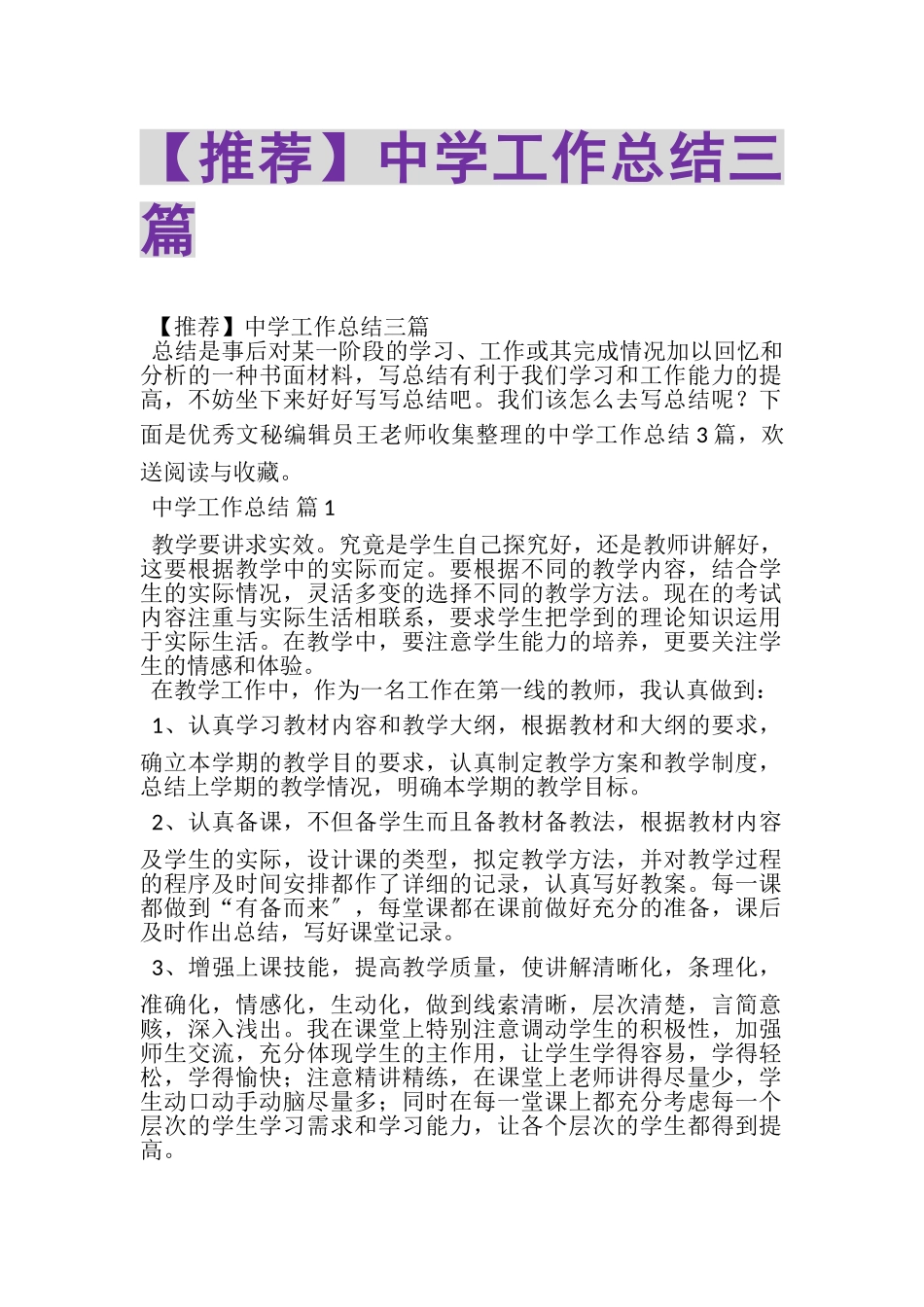 2023年中学工作总结三篇.doc_第1页