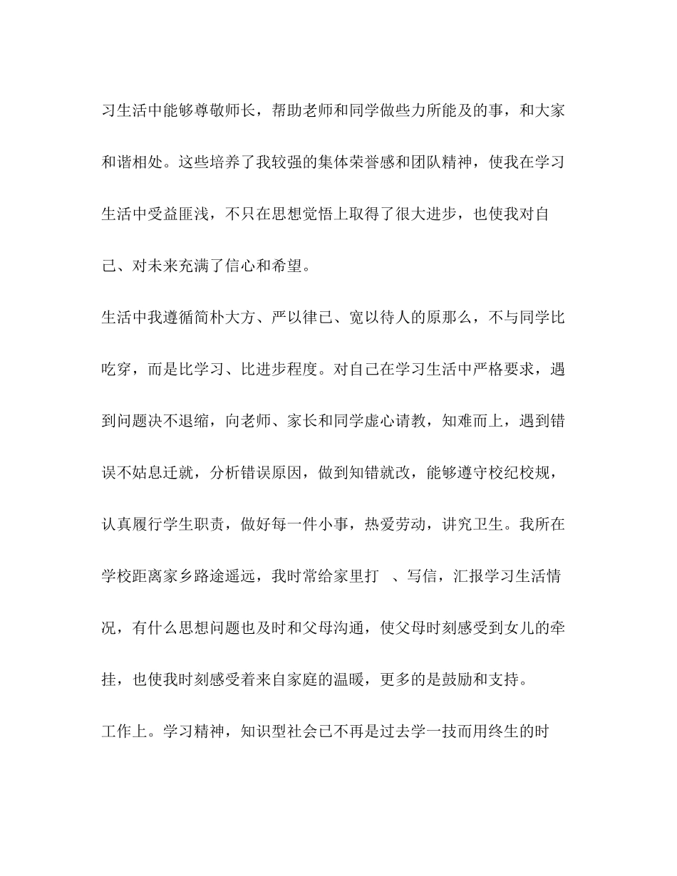 2023年大学生个人自我介绍范文.docx_第2页