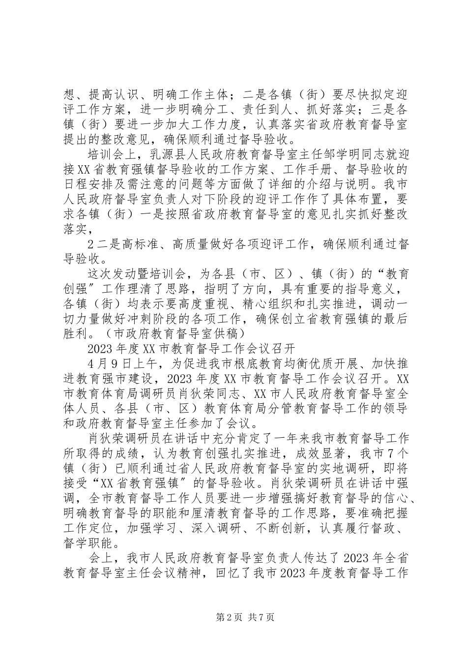 2023年教育强市总结材料.docx_第2页