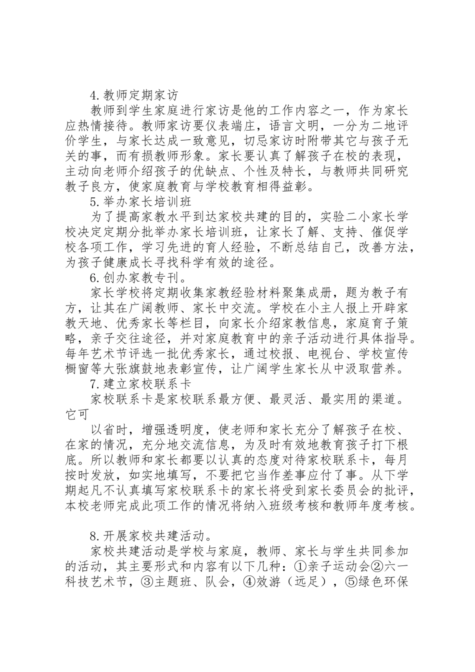 2023年家校合育实施方案.doc_第3页