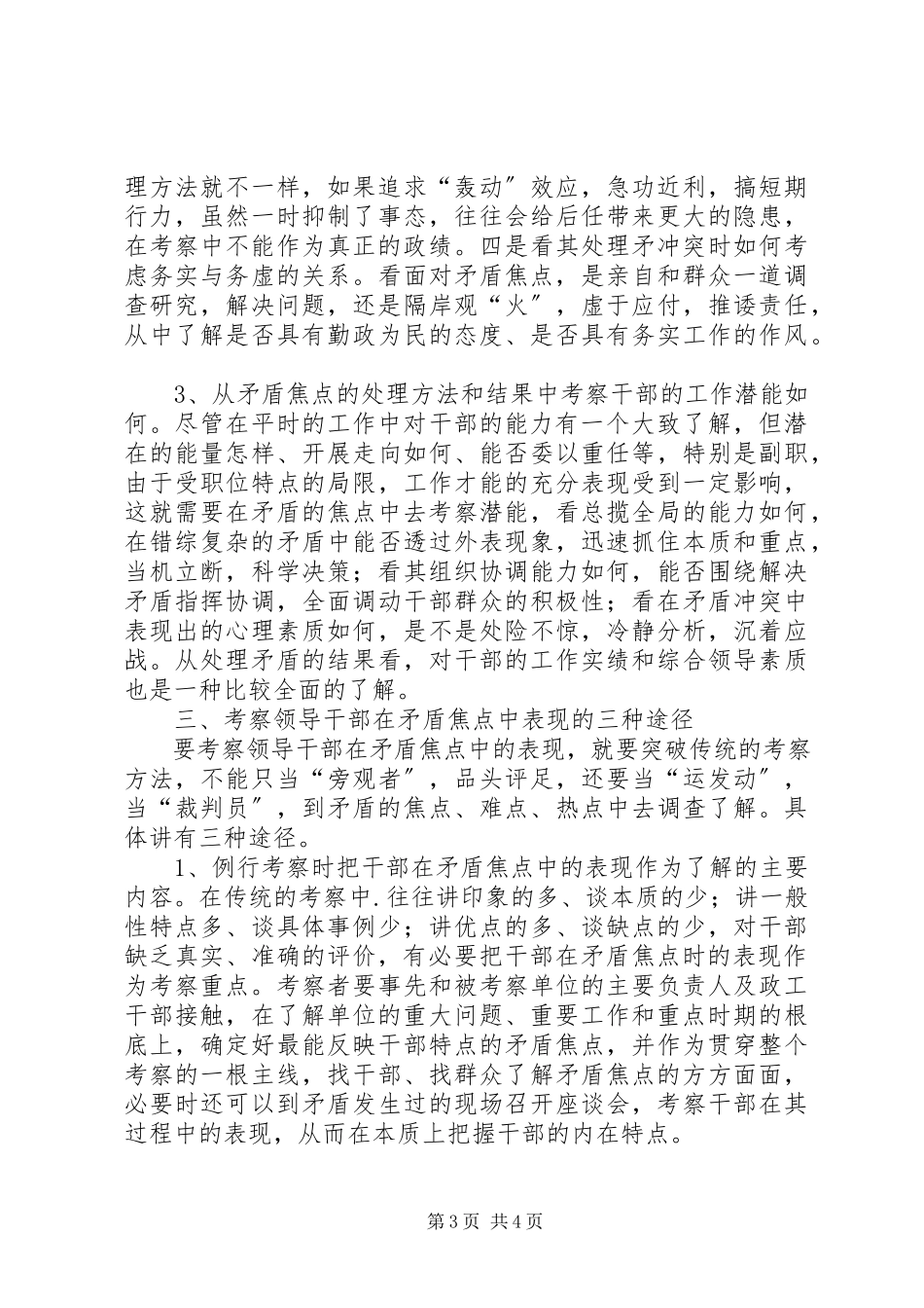 2023年矛盾焦点干部考察交流.docx_第3页