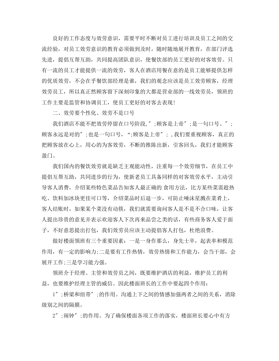2023年酒店服务部领班岗位竞聘演讲稿.docx_第2页