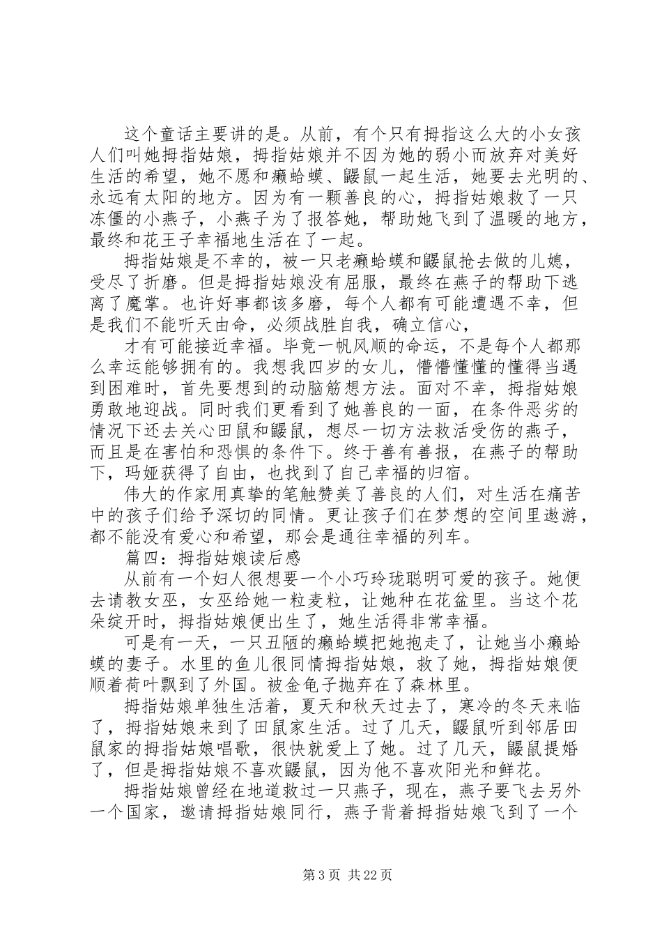 2023年《拇指姑娘》读后感4篇新编.docx_第3页