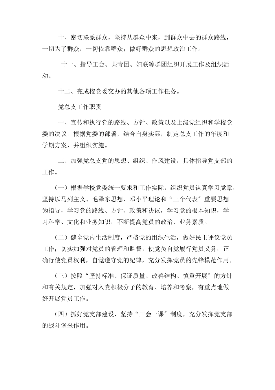 2023年学校党建办室工作职责.docx_第2页