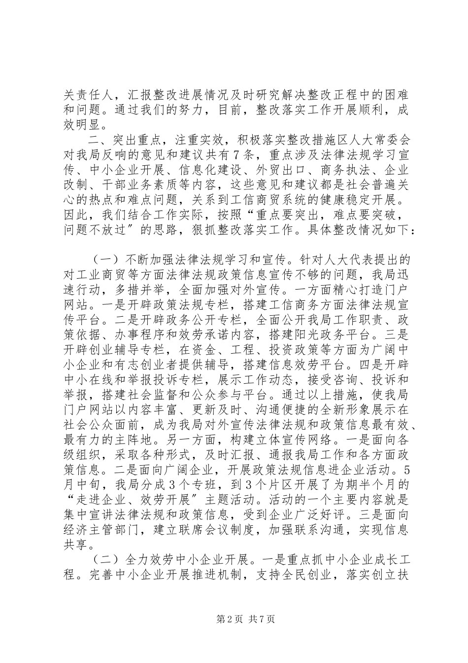 2023年整改落实阶段情况汇报.docx_第2页