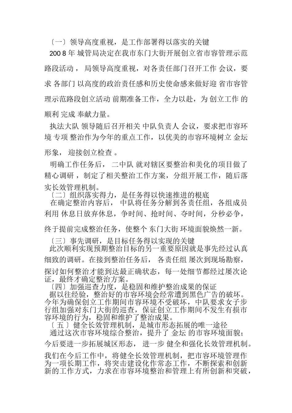 2023年创省市容管理示范路阶段性工作总结.doc_第3页