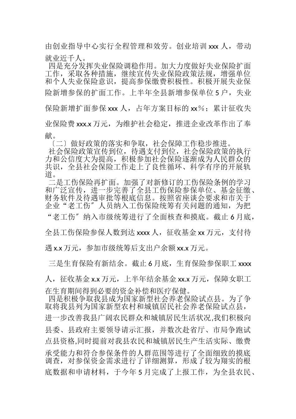 2023年人力资源和社会保障局上半年工作总结.doc_第3页