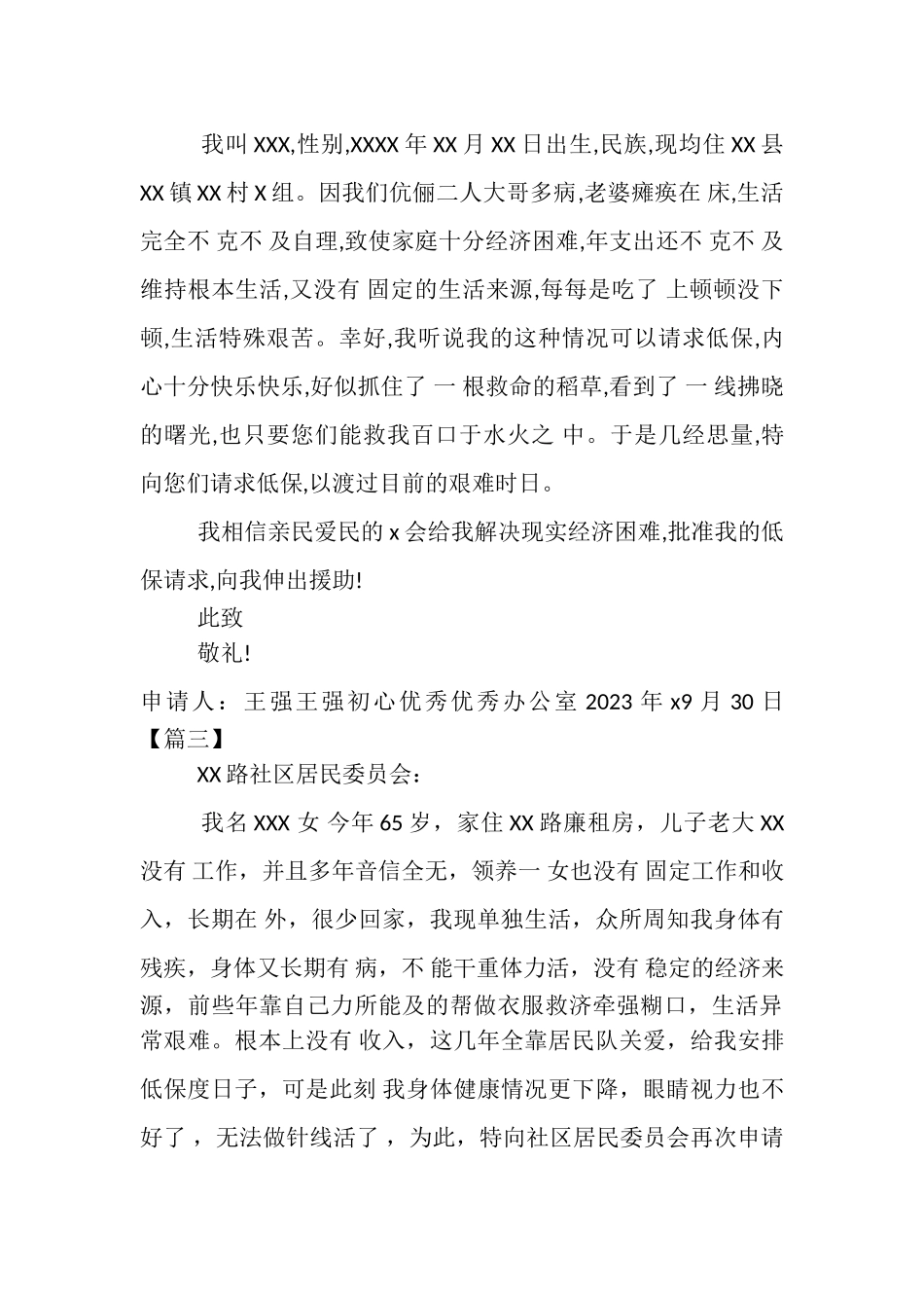 2023年居民低保申请书模板三篇.doc_第2页