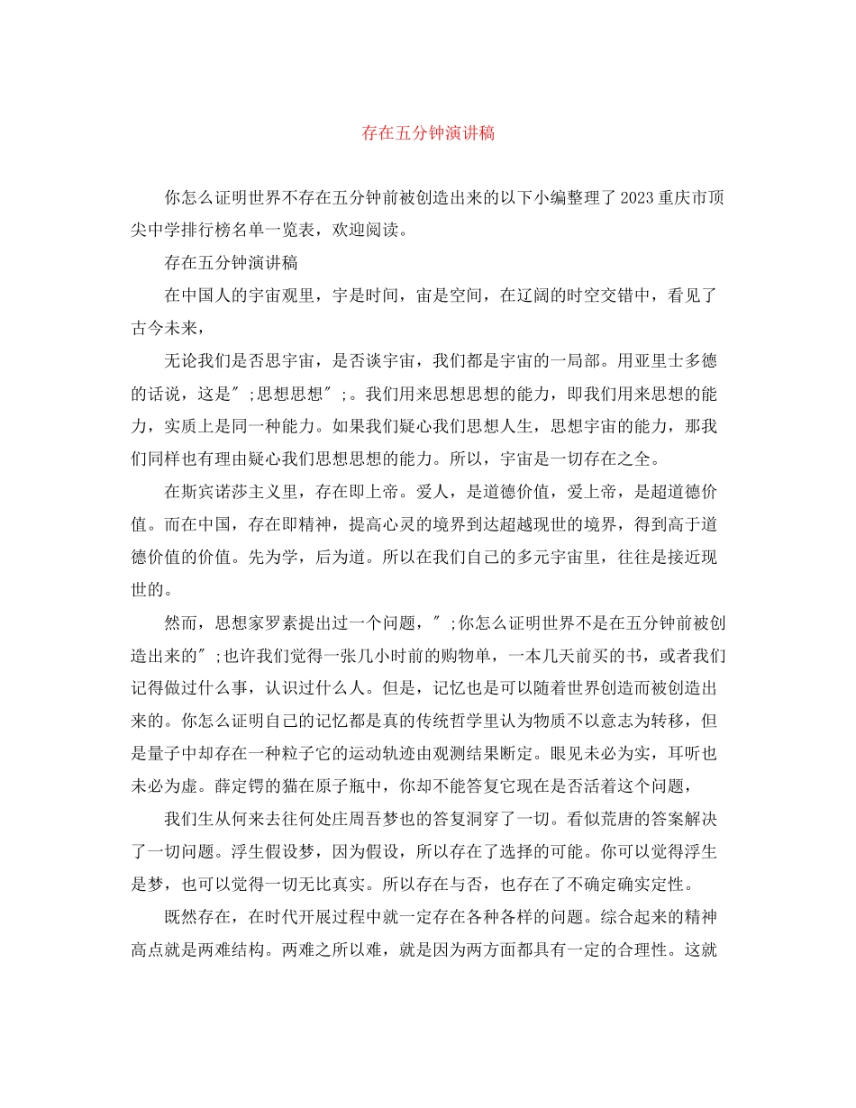 2023年存在五分钟演讲稿.docx_第1页