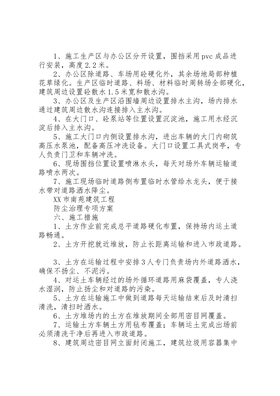 2023年学校扬尘治理专项方案.doc_第2页