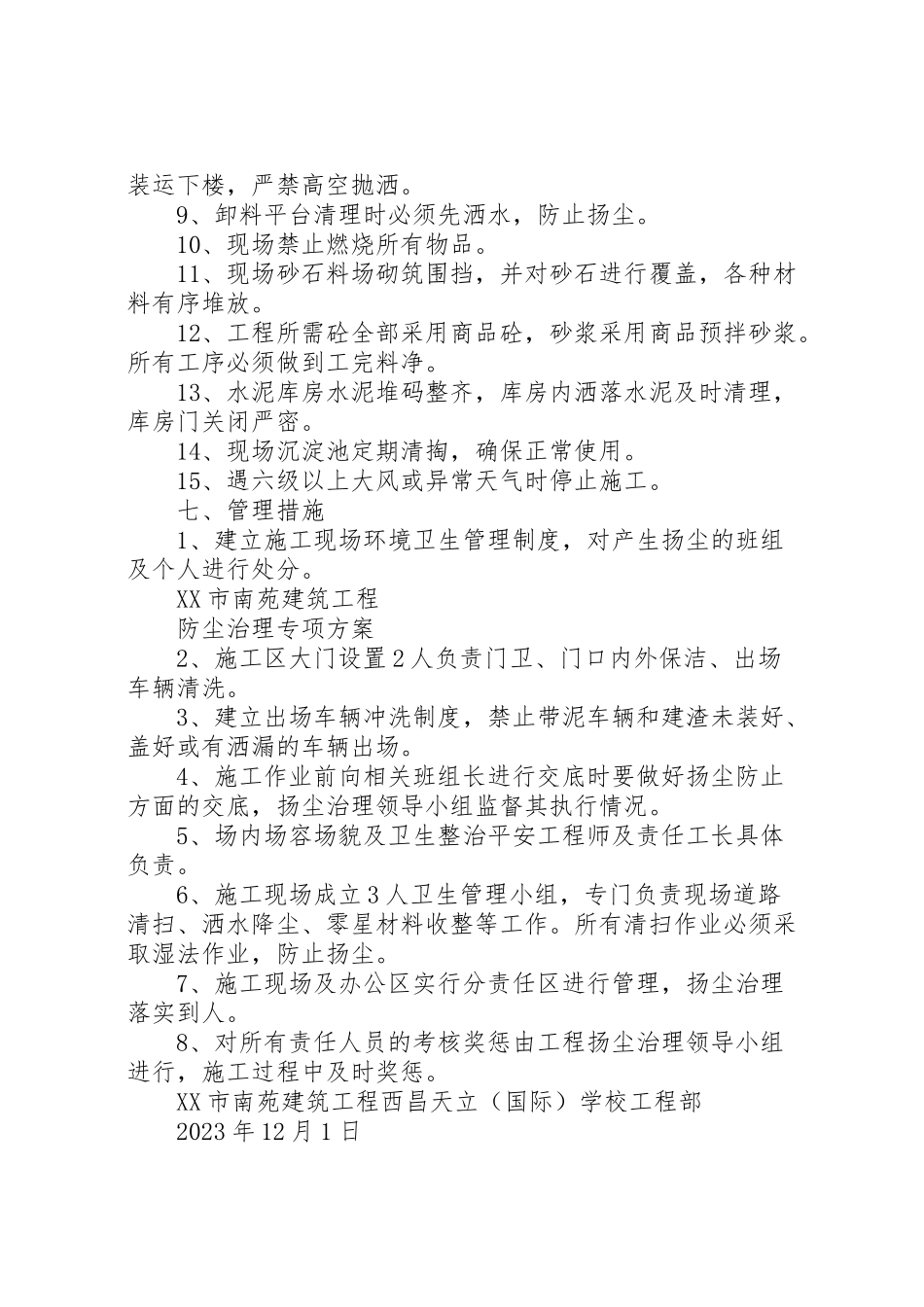 2023年学校扬尘治理专项方案.doc_第3页