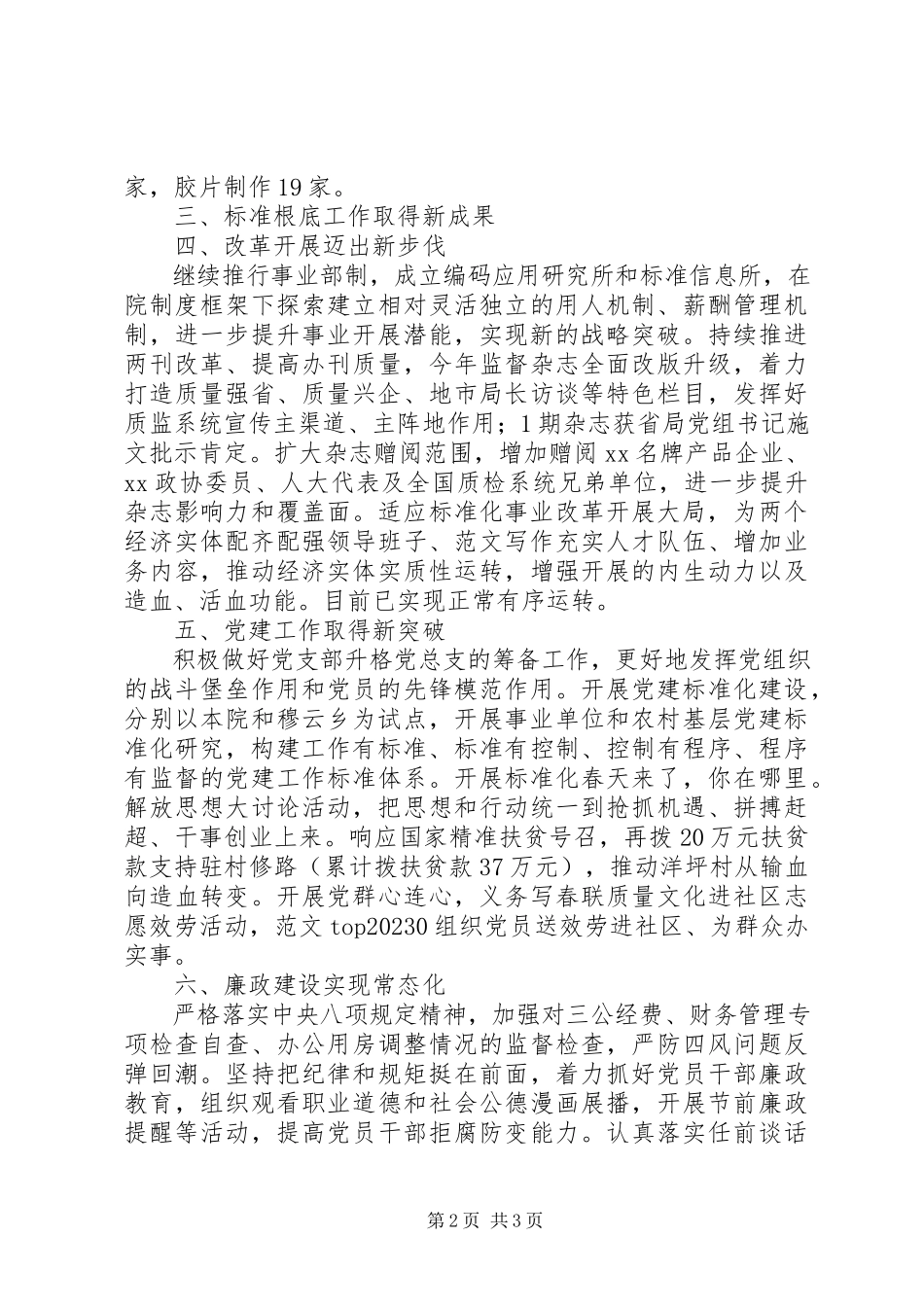 2023年xx省研究院第一季度工作总结.docx_第2页