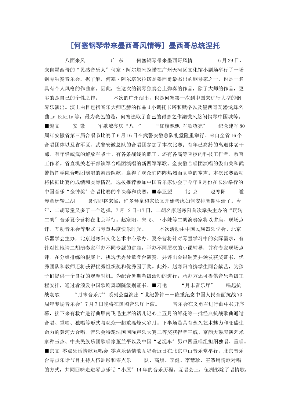 2023年何塞钢琴带来墨西哥风情等 墨西哥总统涅托.docx_第1页