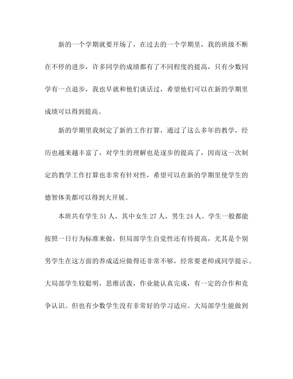 2023年小学五级下学期班主任工作计划1.docx_第2页