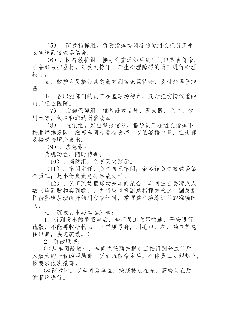 2023年公司消防安全疏散演练方案.doc_第3页