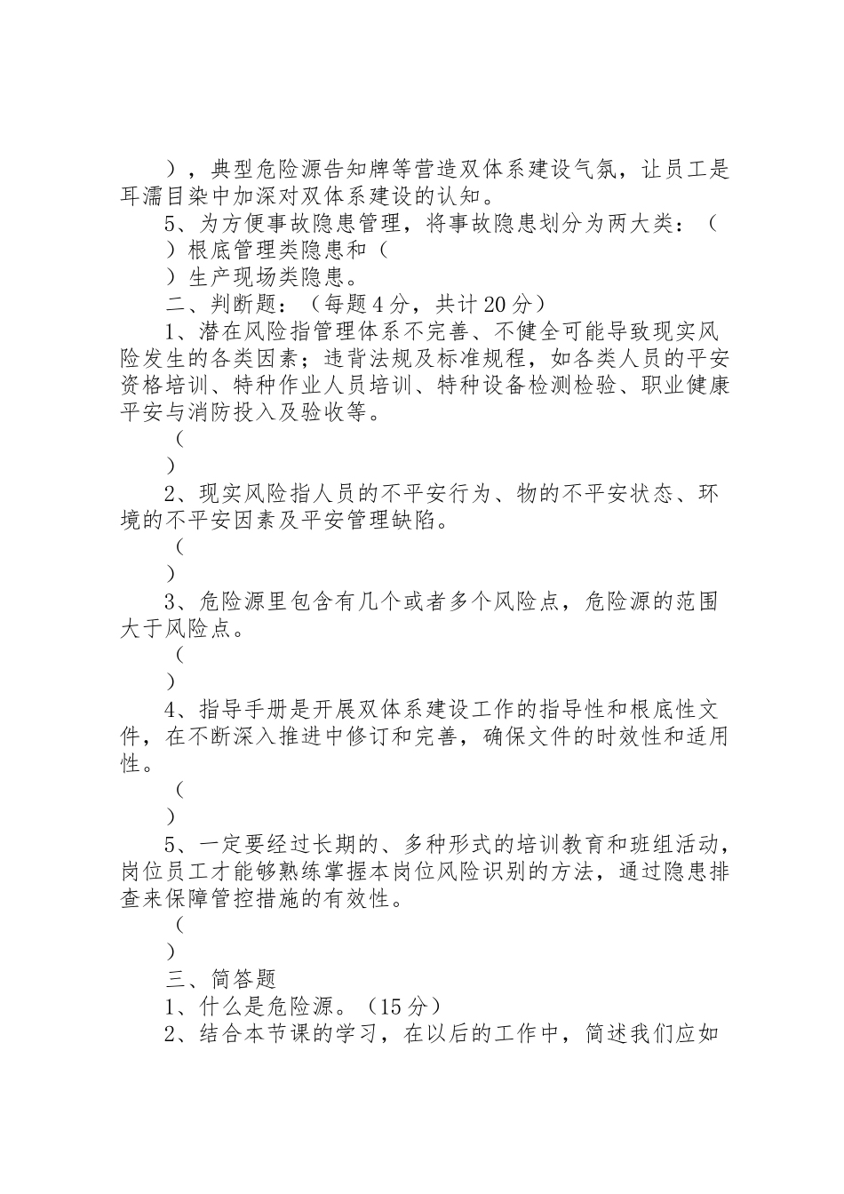 2023年安全双重预防体系体系建设方案 3.doc_第2页