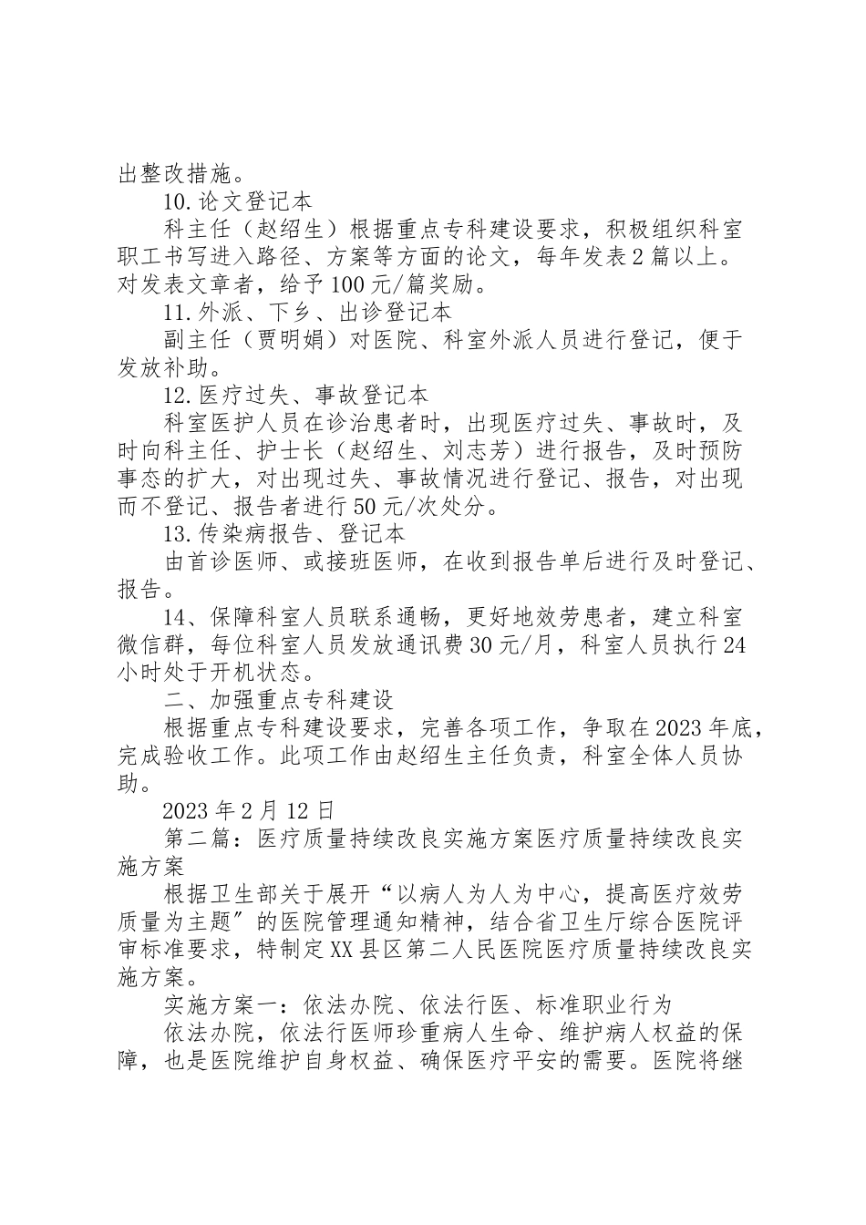 2023年针灸科医疗质量持续改进实施方案.doc_第2页