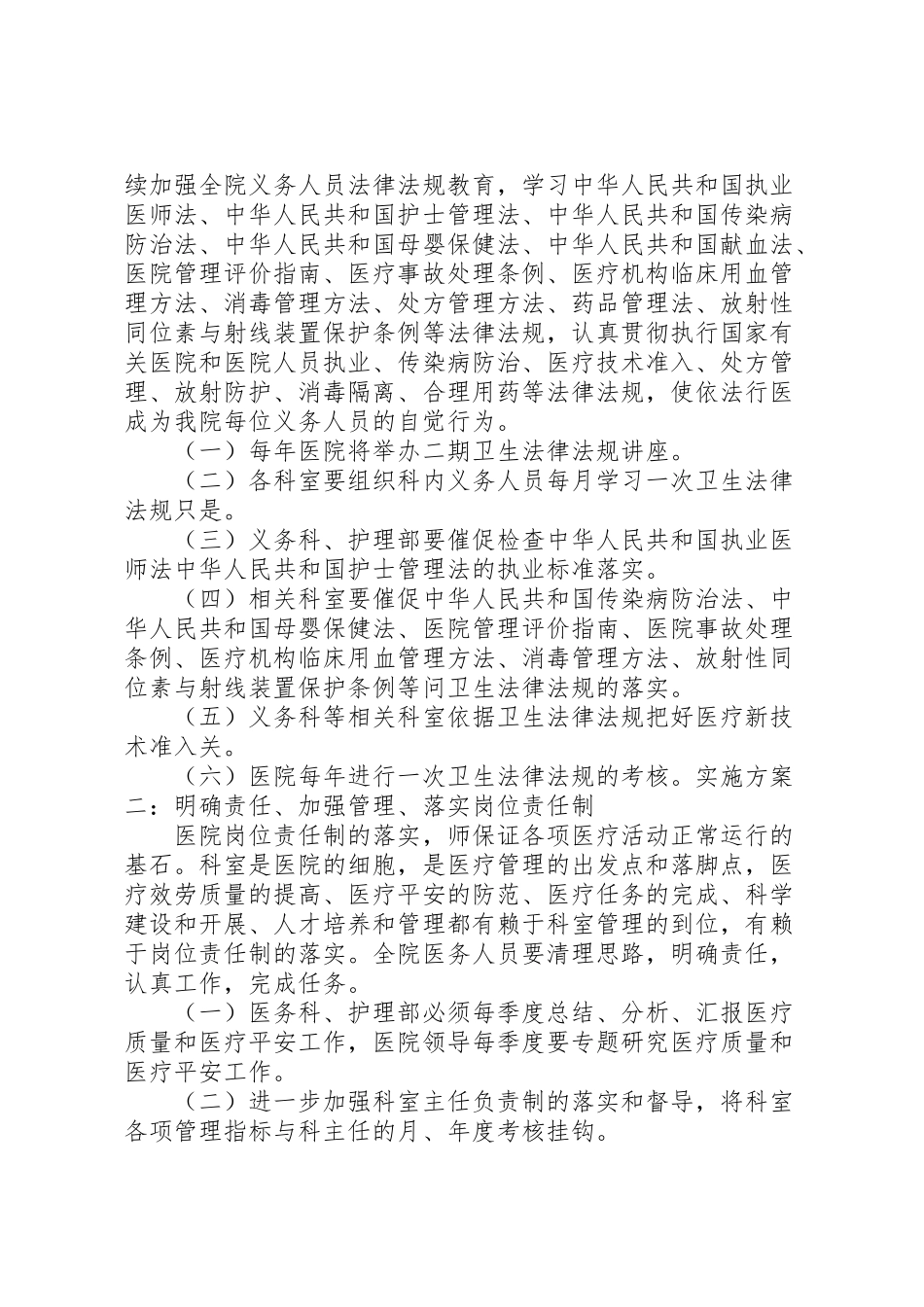 2023年针灸科医疗质量持续改进实施方案.doc_第3页