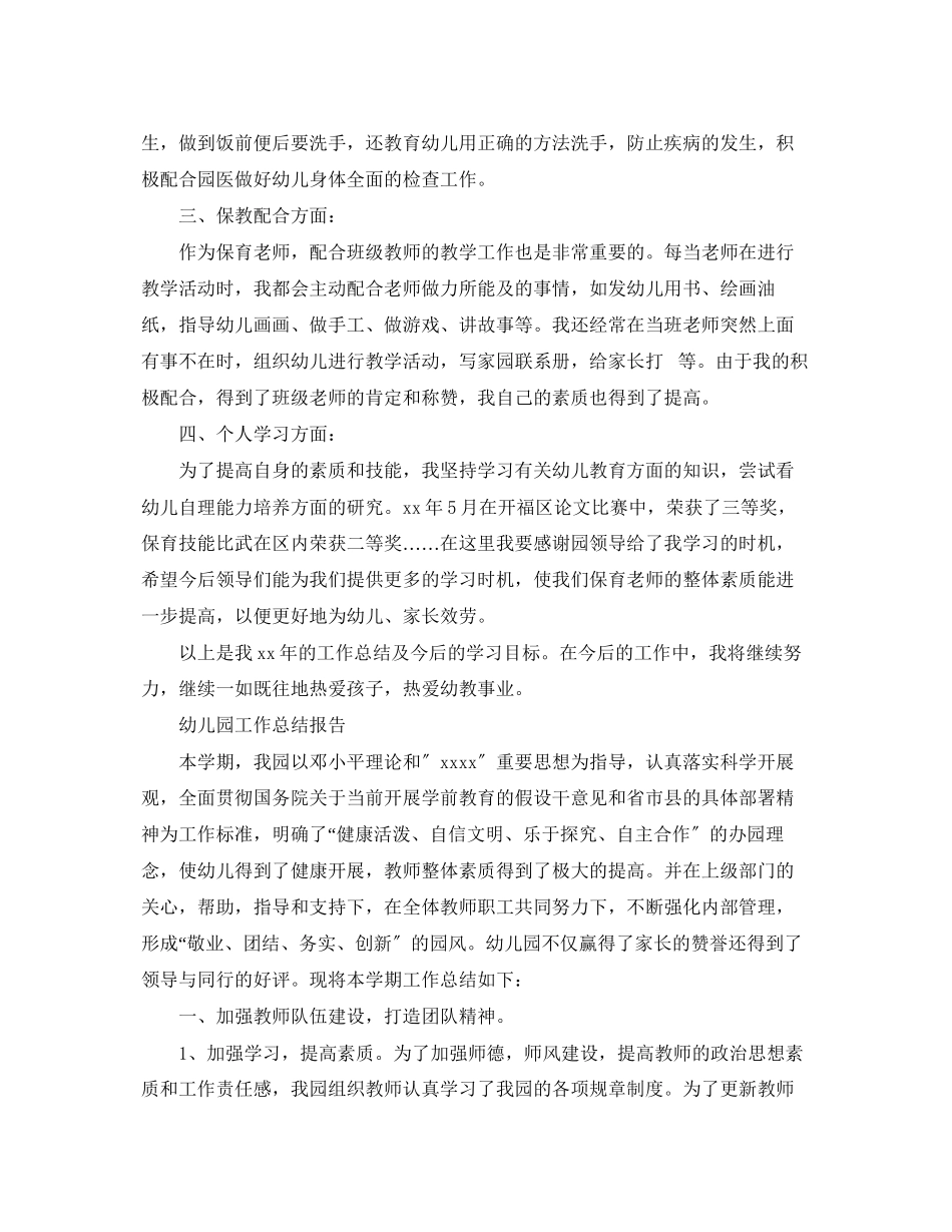 2023年幼儿园终的工作总结.docx_第2页