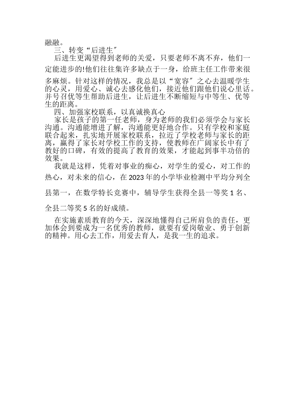 2023年优秀教师先进个人事迹材料例文.doc_第2页