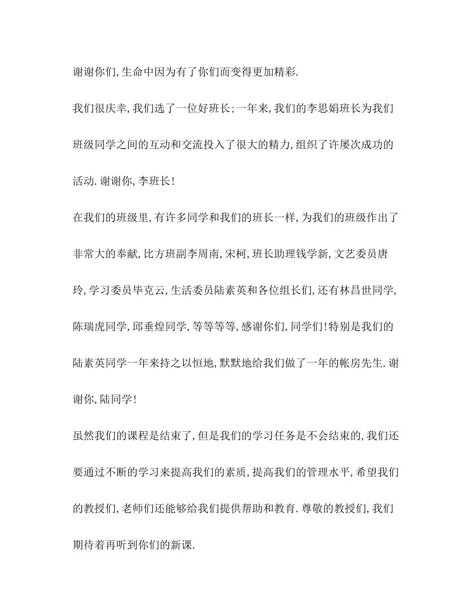 2023年毕业典礼演讲稿大全2.docx_第3页