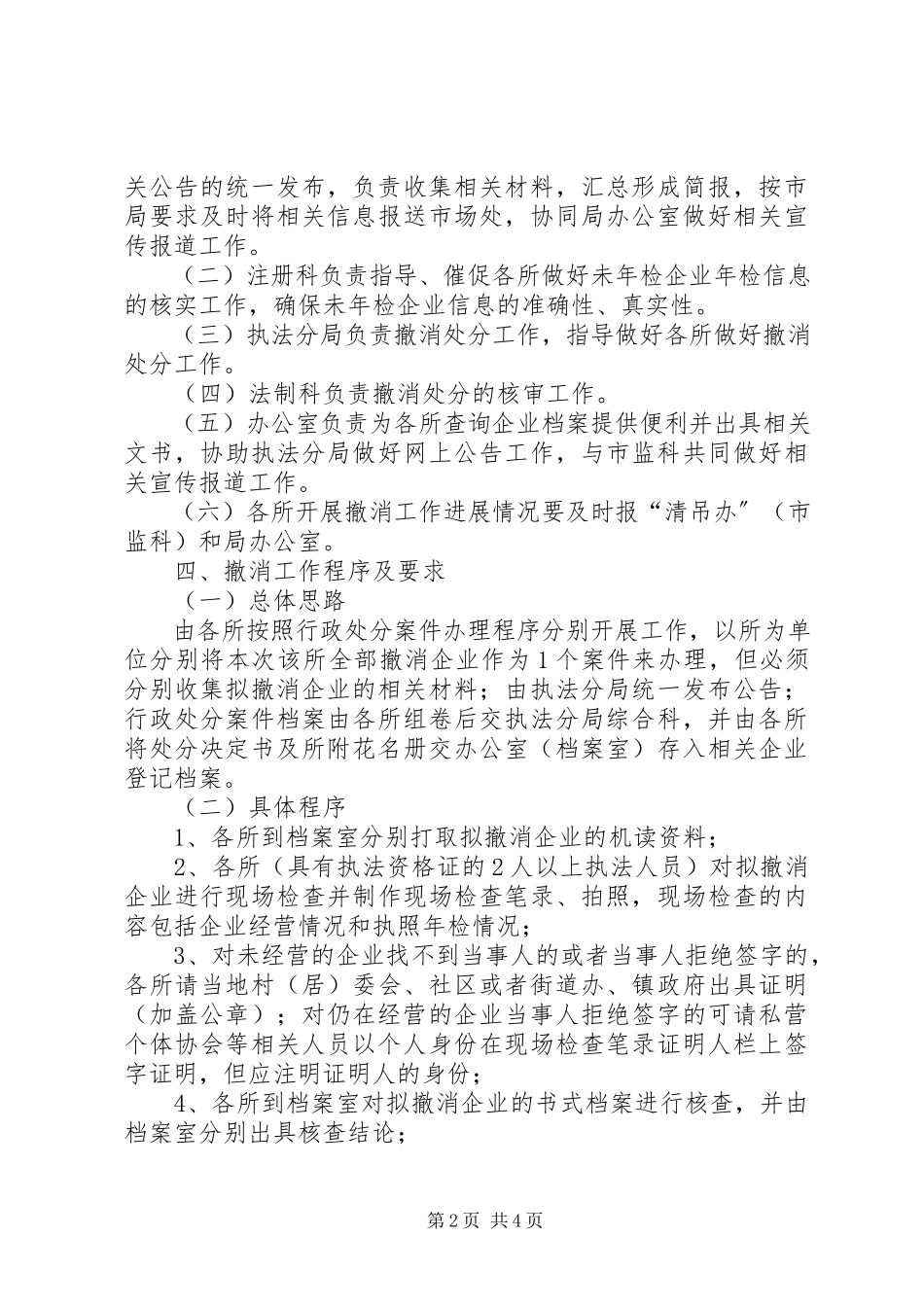 2023年企业营业执照工作实施意见.docx_第2页